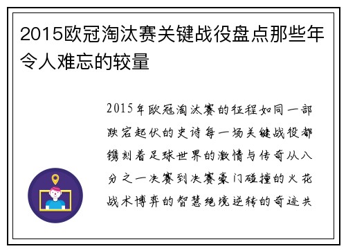 2015欧冠淘汰赛关键战役盘点那些年令人难忘的较量