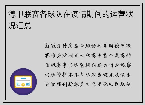 德甲联赛各球队在疫情期间的运营状况汇总