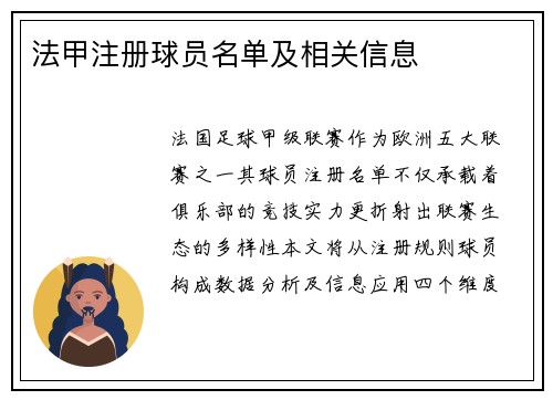 法甲注册球员名单及相关信息