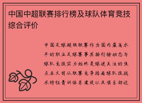 中国中超联赛排行榜及球队体育竞技综合评价