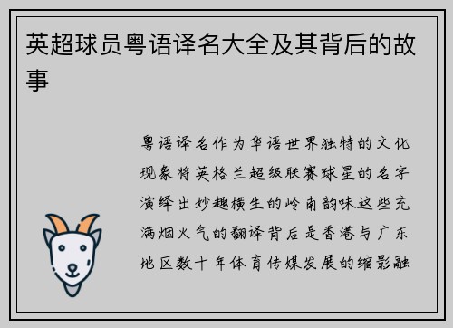 英超球员粤语译名大全及其背后的故事