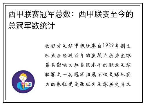 西甲联赛冠军总数：西甲联赛至今的总冠军数统计